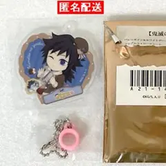 【鬼滅の刃 バレンタイン＆ホワイトデー2025 ストローチャーム】冨岡義勇