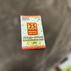ポケモンカードゲーム 25th ANNIVERSARY未開封1パック