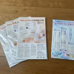 2022年3月号《特別付録》 「AdryS」アドライズ