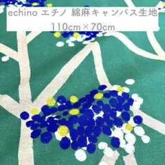エチノ echino 生地 綿麻キャンバス 北欧花柄 水玉 グリーン