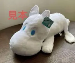 ムーミン 超　BIG　ぬいぐるみのサムネイル