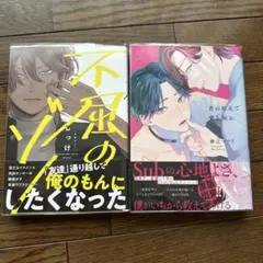 不屈のゾノ しっけ グッズ セット アニメイト通販「くじメイト」から大人気BLコミック『不屈のゾノ』の