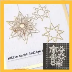 新品未使用品‼︎☆キラキラ☆スターカッティングダイセット