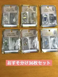 グラスパーラーステッカー　パフェ　おすそ分けセット