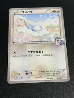ポケモンカード チルット プロモ 116/XY-P ジムプロモ 0813