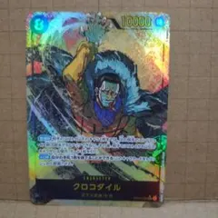 クロコダイル　シークレットパラレル