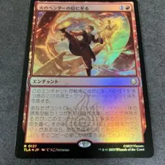 火のベンダーの位に至る　通常foil 1枚　日本語　MTG
