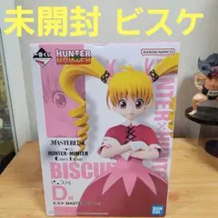 【未開封】一番くじ HUNTER×HUNTER ビスケ MASTERLISE