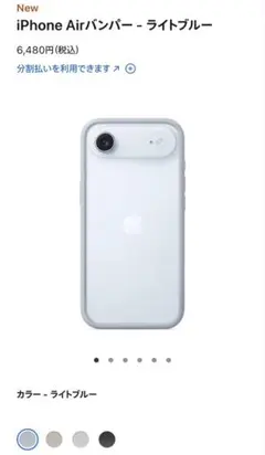 Apple純正　iPhone Air バンパー