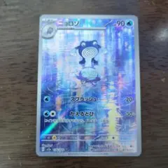 ニョロゾ AR スカーレット&バイオレット 強化拡張パックのサムネイル