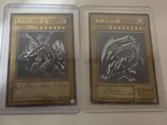 遊戯王　 青眼の白龍　青艶　真紅眼の黒竜