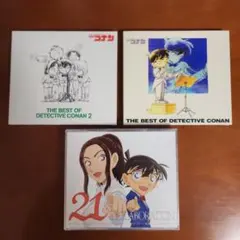 「名探偵コナン」テーマ曲集 3つセット