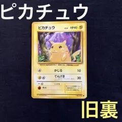2026年最新】ポケモンカード 旧裏 ピカチュウの人気アイテム - メルカリ