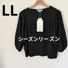 SEASON REASON 七分袖プルオーバー　LL　ブラック　タグ付きしまむら