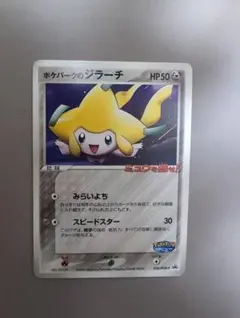 ジラーチ ポケモンセンタートウホク プロモ 089/SM-P - メルカリ