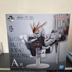 一番くじ 機動戦士ガンダム A賞 νガンダム BUSTISAN