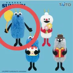 パペットスンスン　ぬいぐるみマスコット　Birthday 2026ver.