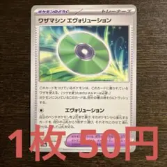 残9枚) ポケモンカード　ワザマシン　エヴォリューション
