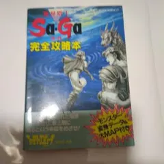 数量限定品】魔界塔士SaGa 2 基礎データ編 CD付き（未開封） - メルカリ