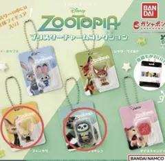 ズートピア　ブリスター　チャームコレクション
