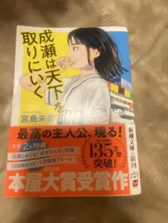 成瀬は天下を取りにいく