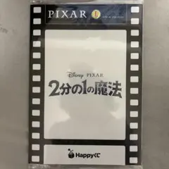 Happyくじ PIXAR L賞 ピクサーカードコレクション 2分の1の魔法