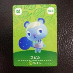 あつまれどうぶつの森　amiiboカード　スピカ　第５弾　あつ森　アミーボ