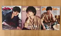SixTONES 松村北斗 anan 3冊セット