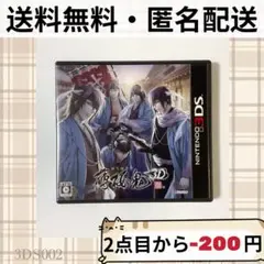 薄桜鬼3D はくおうき ニンテンドー3DS 匿名配送 送料無料