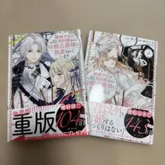 離婚予定の契約婚なのに、冷酷公爵様に執着されています (3.4)