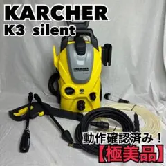 2026年最新】高圧洗浄機 KARCHER(ケルヒャー) K3サイレント(西日本