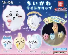 ちいかわ ライトクリップ　全4種コンプリート