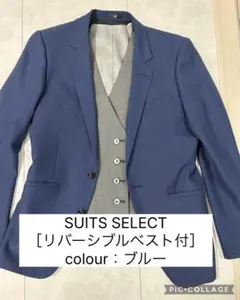 ※週末限定価格※SUITS SELECT リバーシブルベスト付き ビジネススーツ