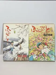 初版】ふるさと 1巻 / 矢口高雄-双葉社 - メルカリ