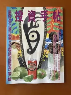 投資手帖 2025年7月
