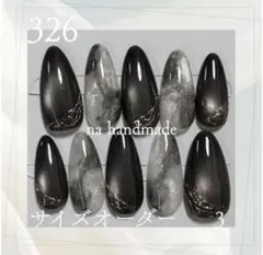 【サイズオーダー】ネイルチップ ブラック ニュアンス マグネット ミラーネイル