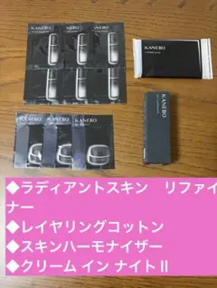 【新品・未開封・未使用品】KANEBOサンプルセット