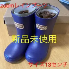 新品未使用　zoomズーム　レインブーツ サイズ13のサムネイル