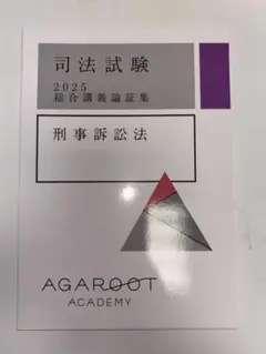 2025年最新】アガルート 論証集の人気アイテム - メルカリ