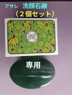 2026年最新】AZARE PRODUCTS 洗顔料の人気アイテム - メルカリ