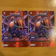 カンゴク入道 max