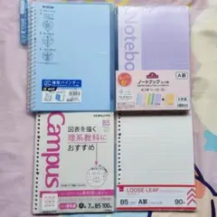 ノート類5点　まとめ売り