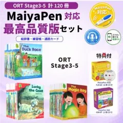 【新品・特典付】マイヤペン対応最高品質版ORTステージ3-5絵本120冊 CTP