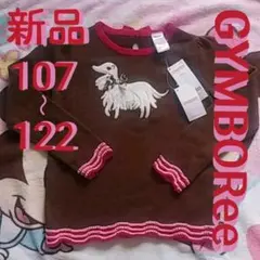 ★新品★タグ付き★ジンボリー★ニット　110 120★トップス★チュニック★