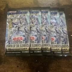 未開封 遊戯王 パワー・オブ・ジ・エレメンツ 5パックセット