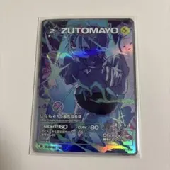 ずっと真夜中でいいのに。　ずとまよ　ZUTOMAYO CARD第4弾　海馬成長痛