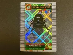 ☆ムシキング☆貴重☆2003夏☆グランディスオオクワガタ☆未使用品☆