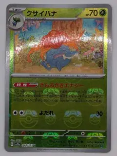 ポケモンカード クサイハナ マスターボールミラー 044/165のサムネイル