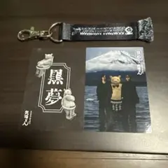 2026年最新】黒夢の人気アイテム - メルカリ
