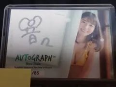 2026年最新】志田音々 サインの人気アイテム - メルカリ